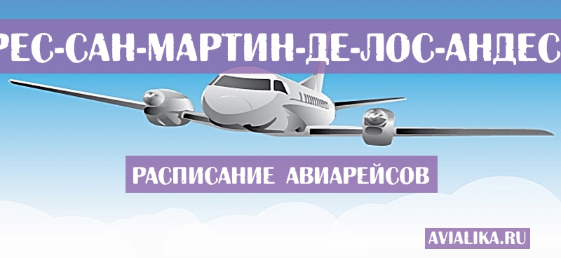 Расписание самолетов Буэнос-Айрес - Сан-Мартин-де-лос-Андес